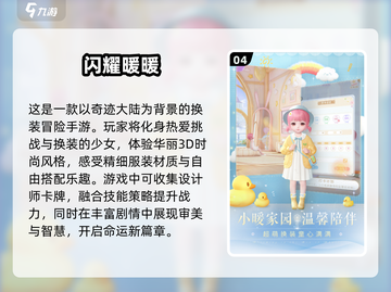 2025年女生必玩手游🔥超全女性向游戏盘点✨截图5