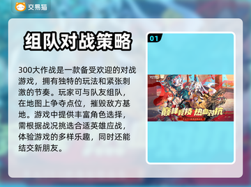 🔥300大作战账号交易超全平台推荐🎉截图2