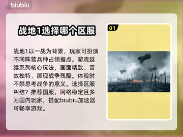 战地1加速区服推荐🔥下载地址分享🎉截图2