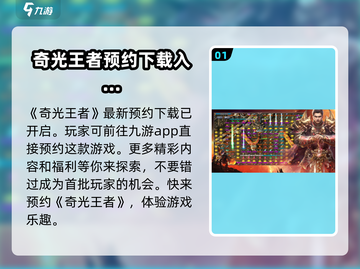 奇光王者🔥超强玩法攻略，助你轻松上分！截图2