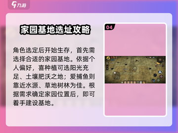 饥困荒野🔥新手必看！生存玩法全揭秘🔥截图5