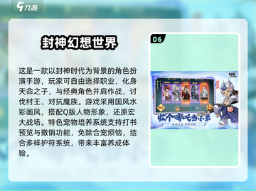 🔥2024封神游戏排行榜🌟经典好玩不容错过！截图7