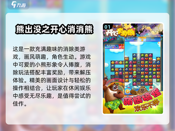 🔥2025超有趣小熊游戏合集Bear❤玩家必试！截图2