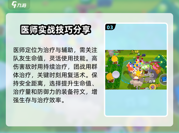 爆裂小队医生强度分析🔥游戏必备⚡截图4