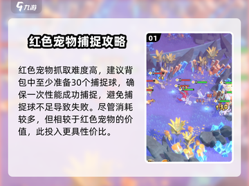《曙光重临》红宠捕捉攻略🔥野怪秒变神兽！✨截图2