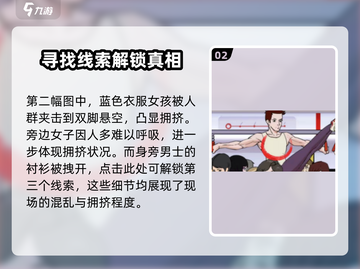 爆梗找茬王早高峰通关秘籍💥12处全找出！游戏技巧大公开👇截图3