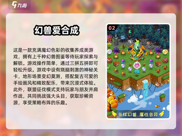 2025年必玩🔥幻兽游戏大揭秘！😍截图3