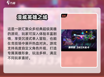 🔥2025最火漫威游戏榜单来袭！🎮截图5