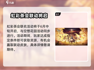 明日方舟💥三丽鸥联名活动时间🎉奖励汇总！截图2