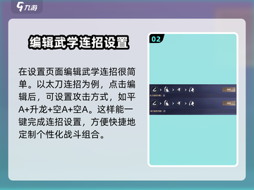 永劫无间手游一键连招设置教学✨轻松秀翻全场！截图3