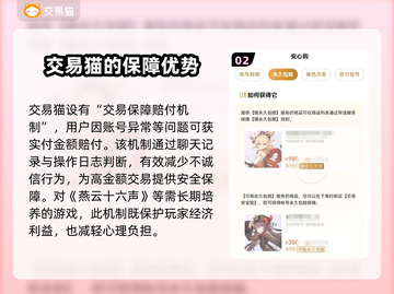 燕云十六声账号交易秘籍🔥超安全平台推荐！🎮截图3