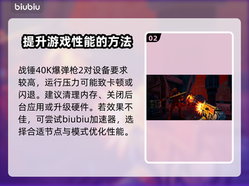 战锤40K爆弹枪2卡顿？🔥终极解决办法来了！💥截图3