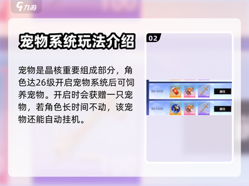 晶核💥宠物抽取攻略｜手游党必看🐾截图3