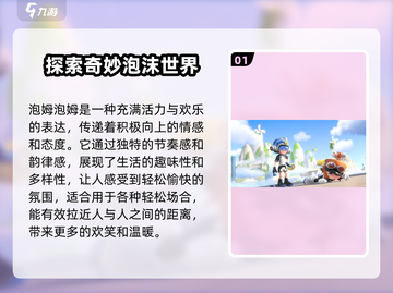 泡姆泡姆手游上线时间🔥抢先预测🎉截图2