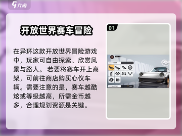 异环载具系统🔥《异环》新手必玩攻略🚀截图2