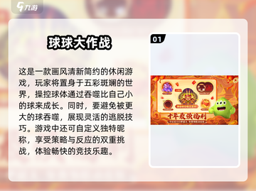 球球游戏合集💥2025必玩经典🔥截图2