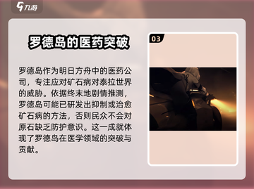 明日方舟终末地🔥罗德岛神秘现身🎉截图4