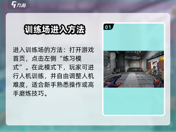 王牌战士2🔥训练场全面解析，助你快速上手！截图2