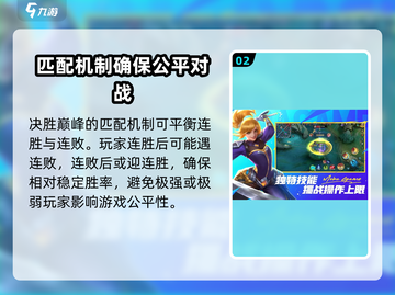 决胜巅峰🔥匹配机制大起底！游戏体验直击📖截图3