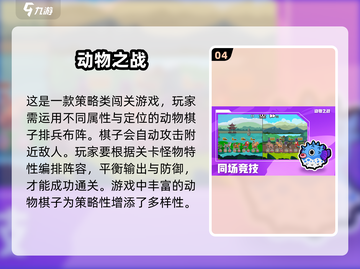 🌟2025必玩的斗兽棋游戏大揭秘🔥截图5