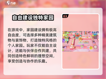 梦想家园🔥超好玩！游戏特色揭秘🎉截图4