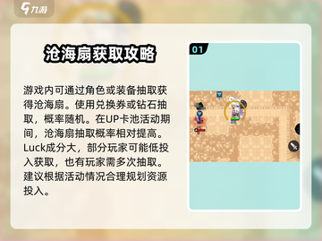 坎公骑冠剑：沧海扇获取🔥玩法攻略💎截图2