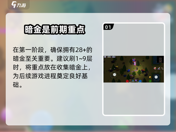暗黑之地🔥新手必看！极速上分加点攻略🎉截图2