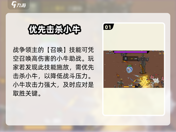 英勇之地📖战争领主打法🔥超详细攻略来啦！💥截图2