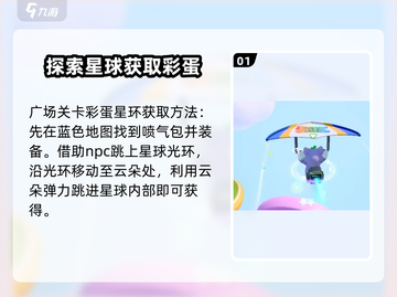元梦之星手游彩蛋大曝光！💥快来看看彩蛋在哪🎉截图2