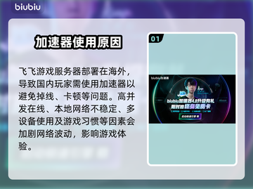 🔥飞飞加速器选哪个？游戏党必看！🎮截图2