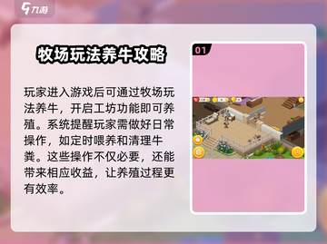 梦想家园💰养牛暴富秘籍🐮新手必看截图2