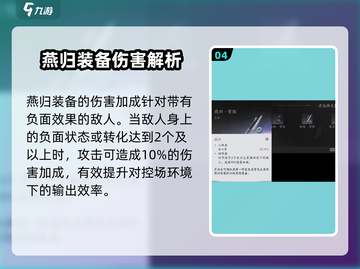 燕云十六声🔥伤害爆表！套装加成全解析✨截图5