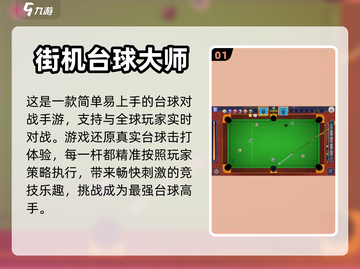 2022🔥好玩台球手游下载排行榜✅截图2