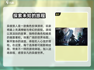异度旅人手游🔥超好玩！沉浸式玩法等你来探索！截图2