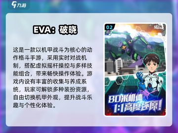 🔥2025必玩EVA初号机3D游戏合集💥🎮截图3