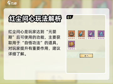 修真江湖2红尘问心🔥玩法揭秘，必看！截图2