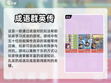 2024超🔥的5款成语接龙游戏合集✨截图6