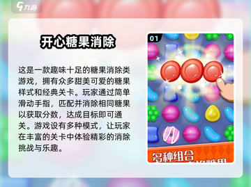 2025最受欢迎的消除游戏🔥你玩过几款？截图2