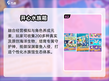 🐠2025最火水族馆手游TOP榜！🔥截图3
