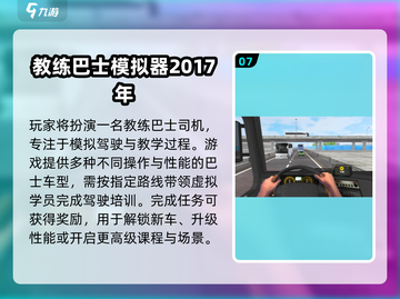 🚌🔥2025巴士模拟游戏大揭秘！🎮💥截图8