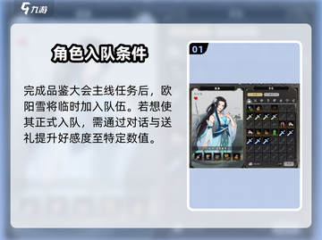 《逸剑风云决》欧阳雪入队秘籍💥截图2