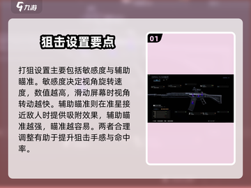 🔥使命召唤手游狙神攻略！🎯轻松吃鸡截图2