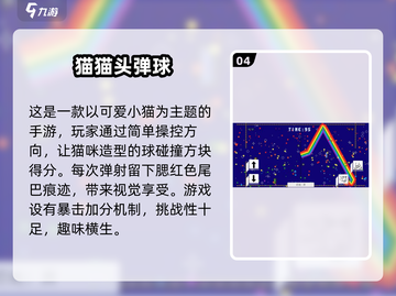 2025必玩🔥弹球游戏大揭秘！👇截图5