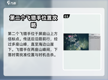 鸣潮⚡今州城飞猎手隐藏位置大曝光！🔥截图4
