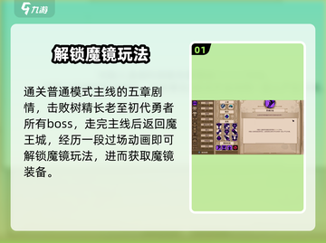 小骨英雄killer✨魔镜装备解锁攻略来啦！快人一步🔥截图2