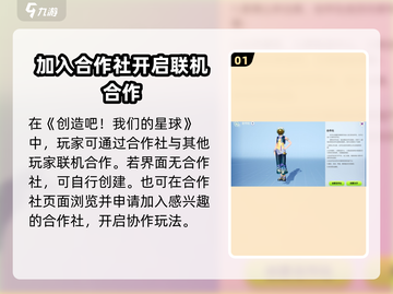 创造吧我们的星球🔥联机方法大揭秘！单人or组队，你选哪个？截图2