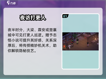 大侠立志传🔥机关术速成秘籍截图2