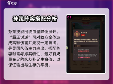 守护之境🔥孙策最强阵容搭配🌟助你战无不胜！截图2