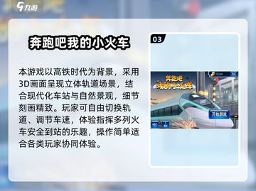 🔥2025超火托马斯游戏下载来袭！🎮截图4