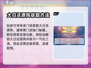 想不想修真🔥大日混元阵获取攻略来啦！截图2